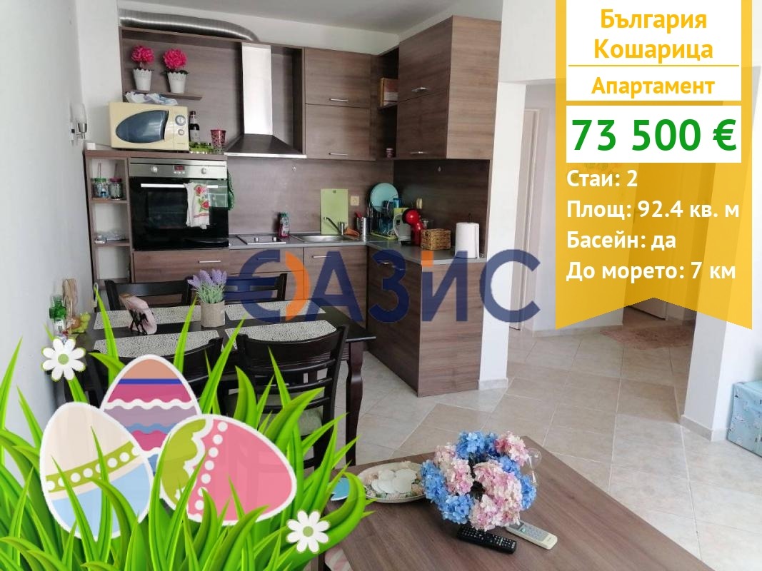 Продава 2-СТАЕН, с. Кошарица, област Бургас