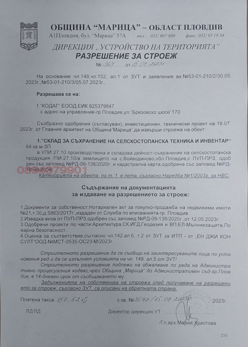 Продава ПАРЦЕЛ, с. Войводиново, област Пловдив, снимка 3 - Парцели - 52786327