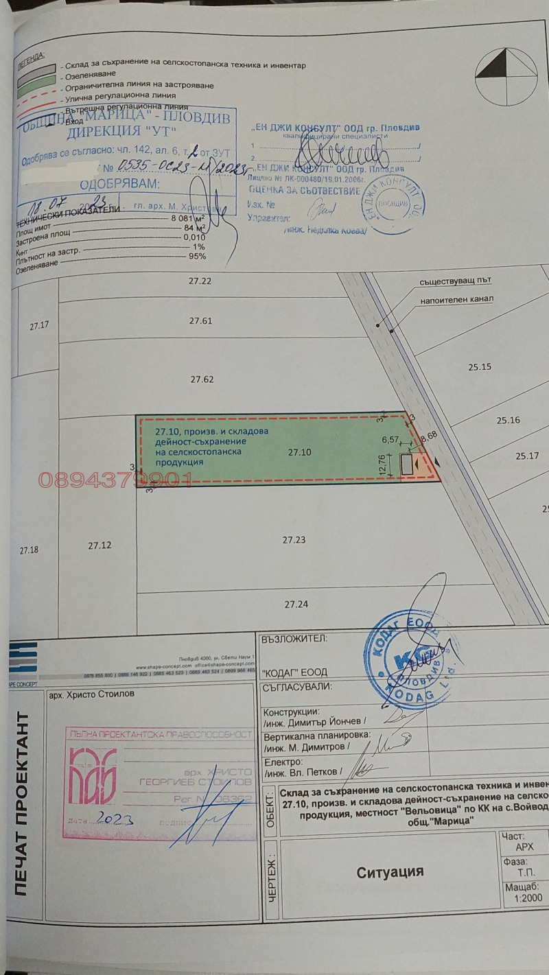 Продава ПАРЦЕЛ, с. Войводиново, област Пловдив, снимка 2 - Парцели - 52786327