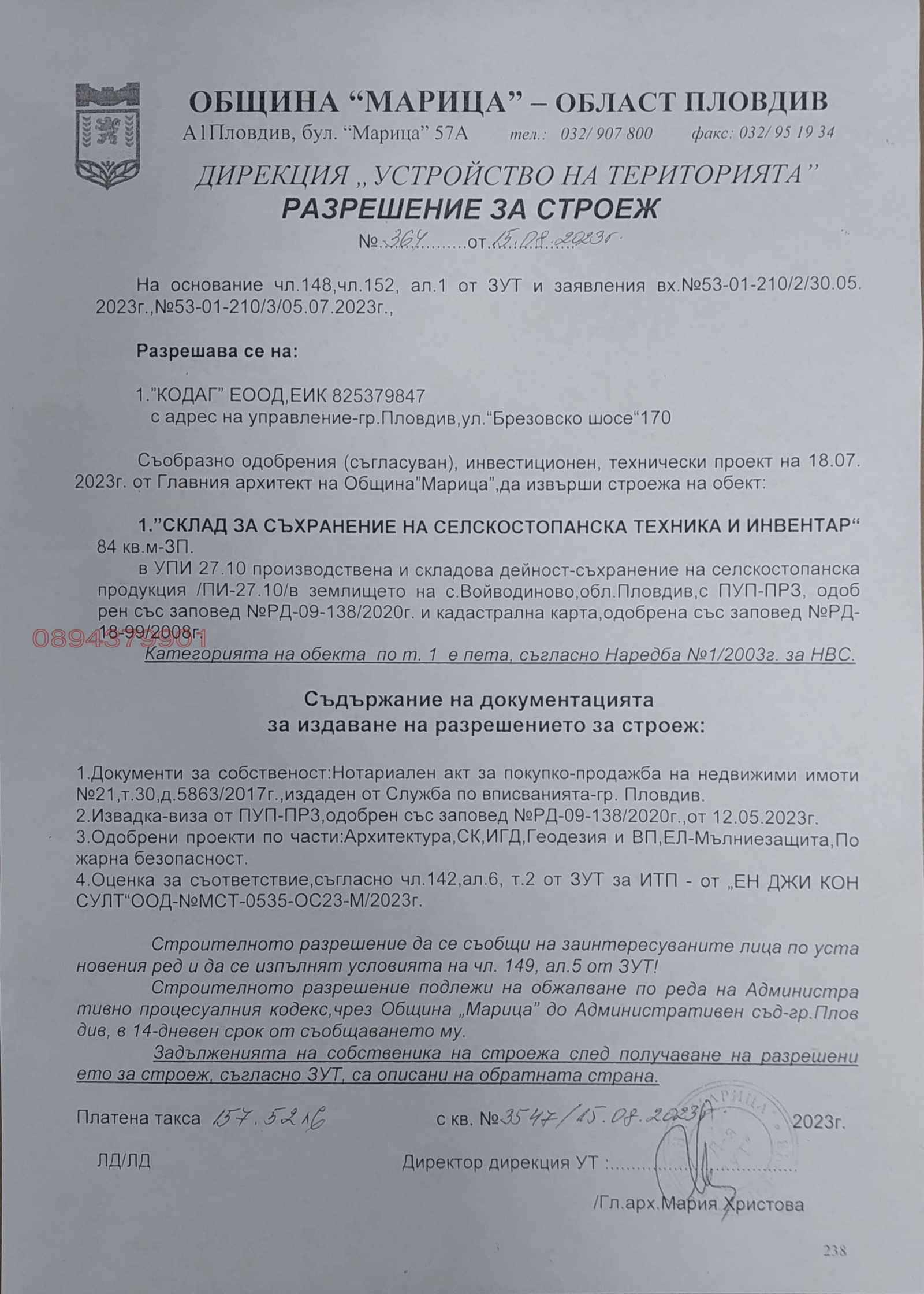 Продава ПАРЦЕЛ, с. Войводиново, област Пловдив, снимка 3 - Парцели - 53613961