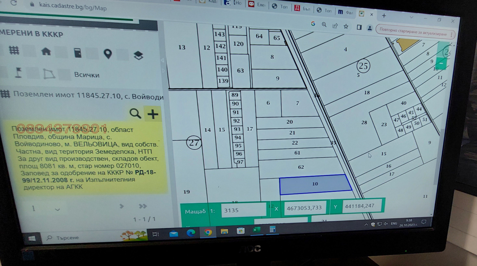 Продава ПАРЦЕЛ, с. Войводиново, област Пловдив