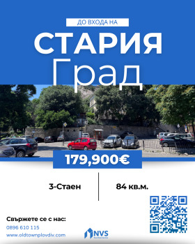Продава  3-стаен, град Пловдив
