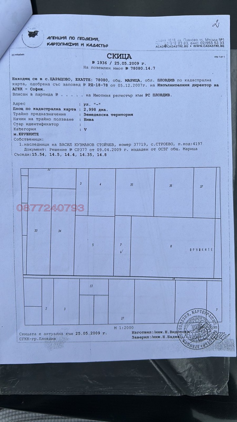 Продава ПАРЦЕЛ, с. Царацово, област Пловдив, снимка 2 - Парцели - 52781126