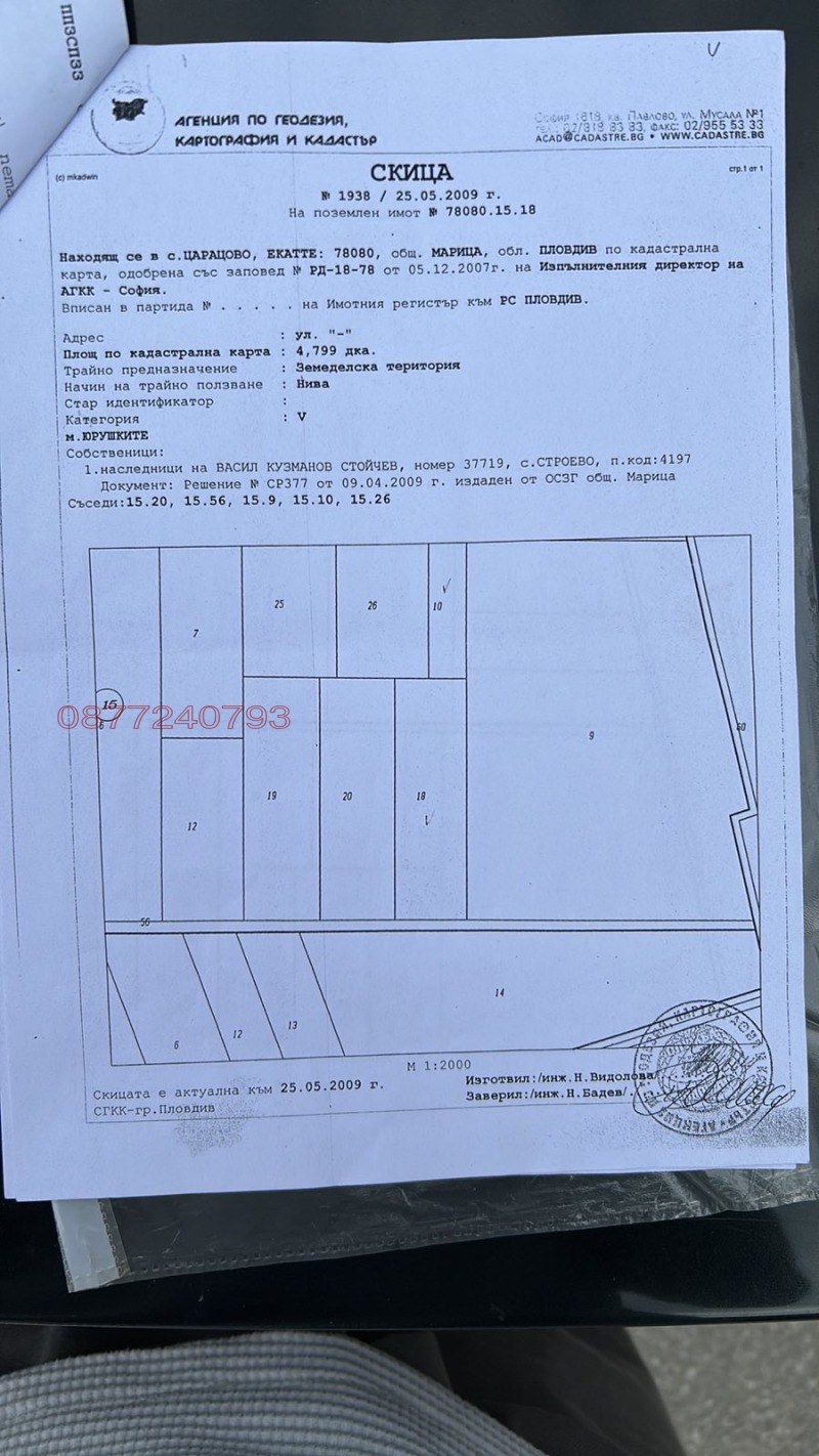 Продава ПАРЦЕЛ, с. Царацово, област Пловдив