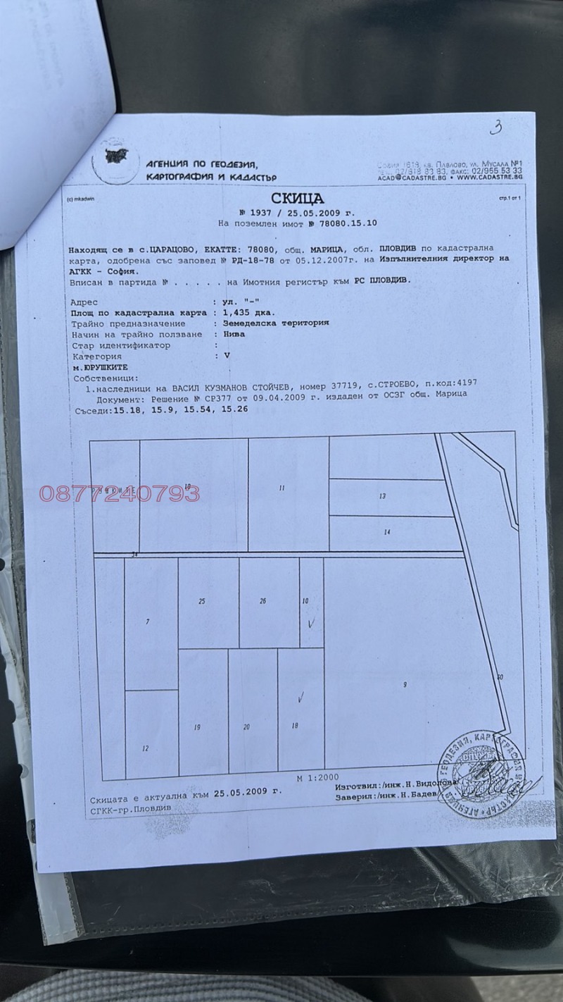 Продава ПАРЦЕЛ, с. Царацово, област Пловдив, снимка 3 - Парцели - 52781126