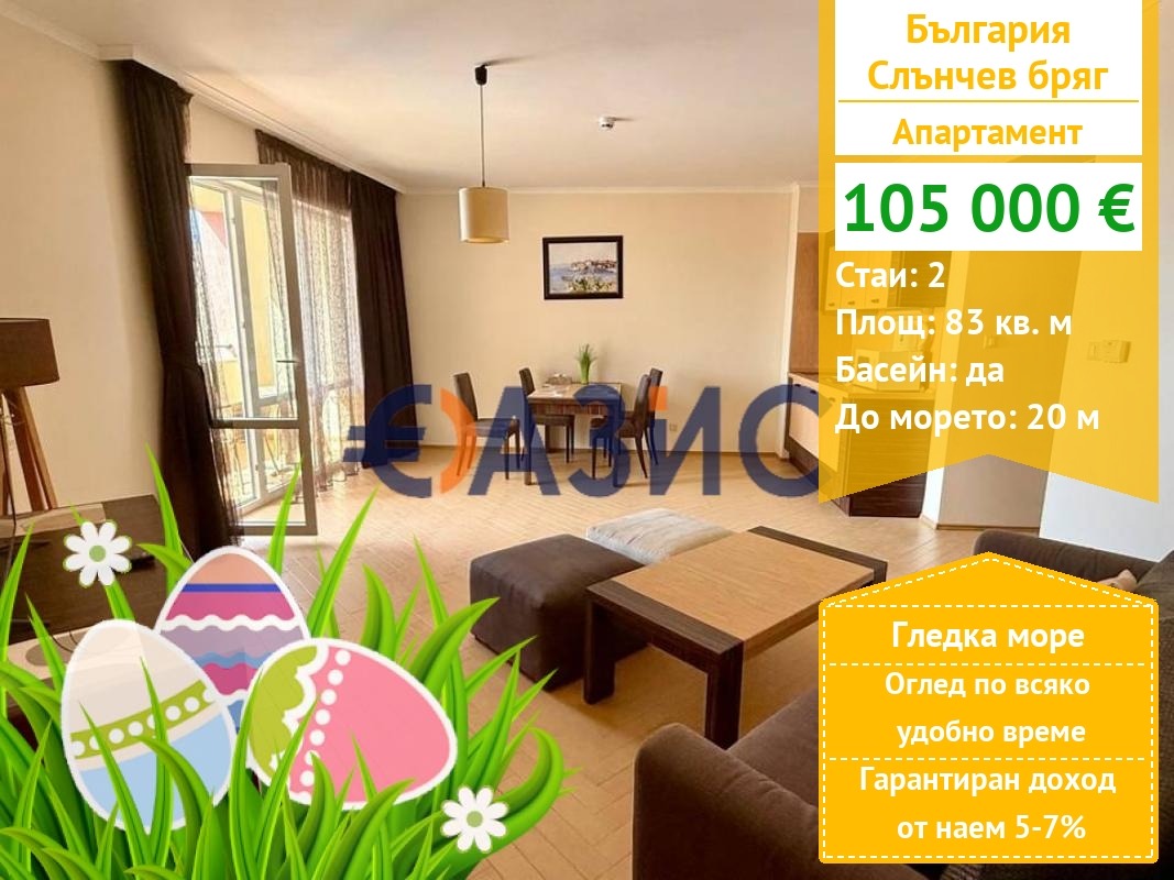 Продава 2-СТАЕН, к.к. Слънчев бряг, област Бургас