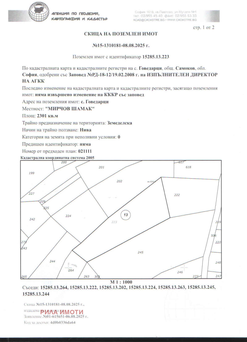 Продава ПАРЦЕЛ в област София, с. Говедарци - 2301 кв.м / 27 612 € » 54 004.38 лв., РИЛА ИМОТИ