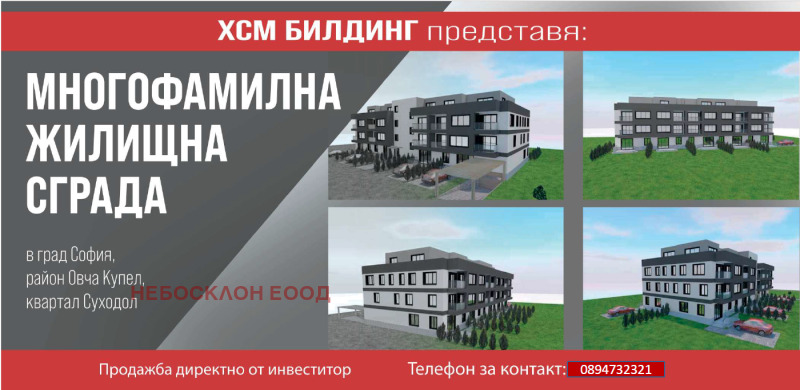 Продава МЕЗОНЕТ, гр. София, Суходол