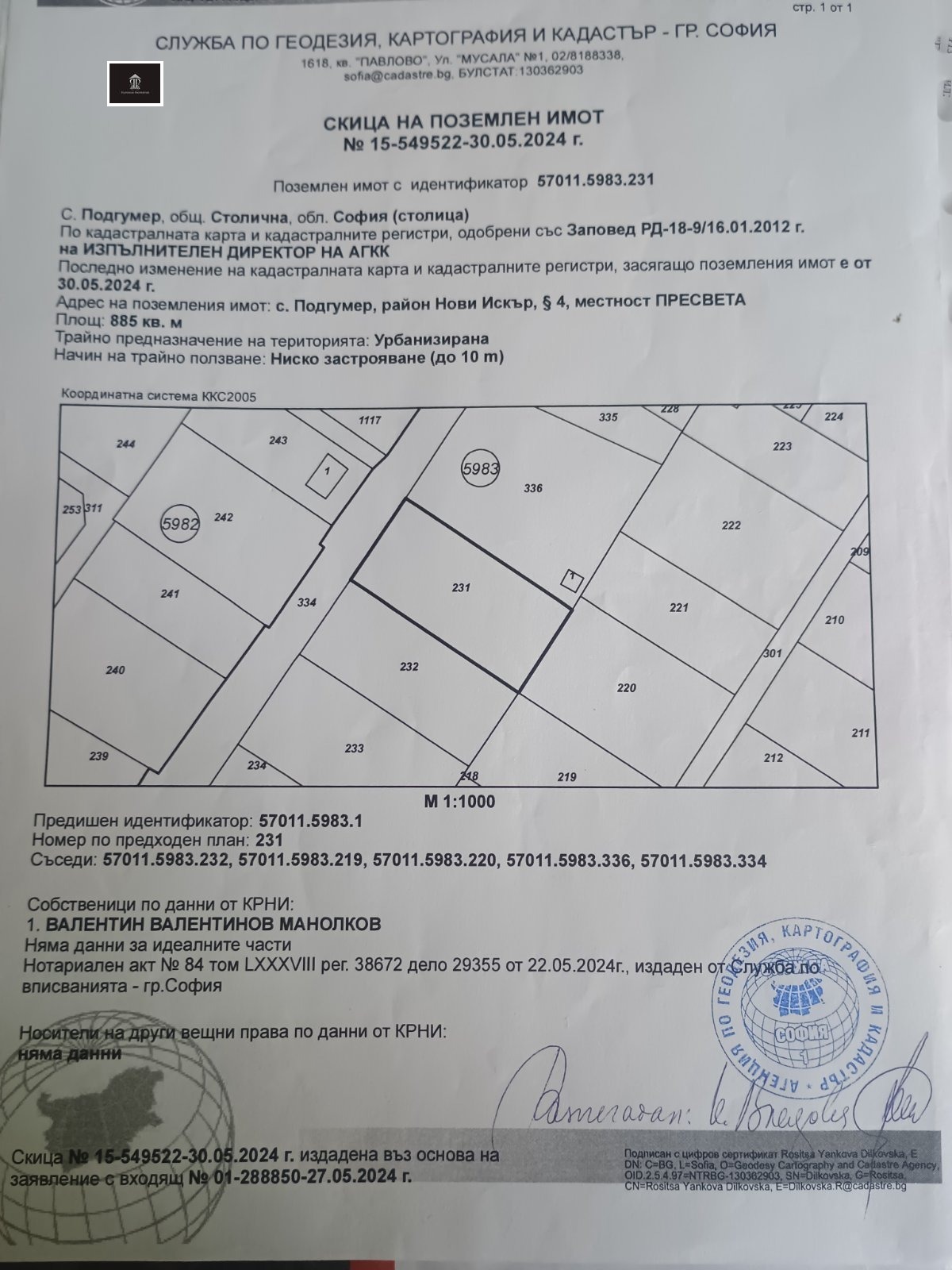 Продава ПАРЦЕЛ, гр. София, с. Подгумер, снимка 2 - Парцели - 55050045