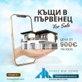 Продава КЪЩА, област Пловдив, с. Първенец • 290000 € • 80191541 — Holmes.bg