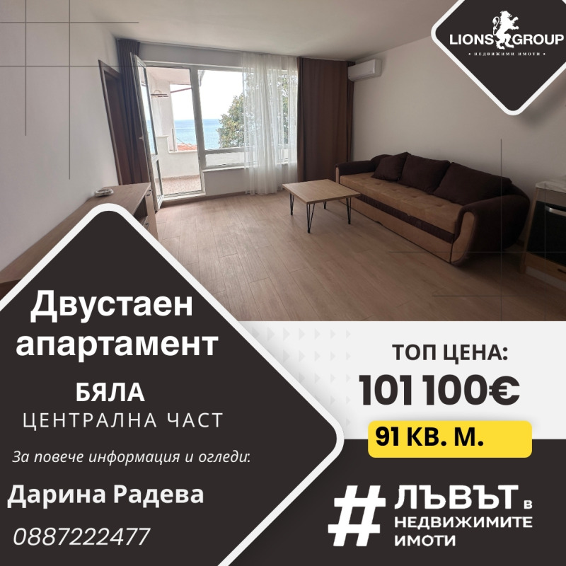 Продава 2-СТАЕН, гр. Бяла, област Варна, снимка 1 - Aпартаменти - 49448689