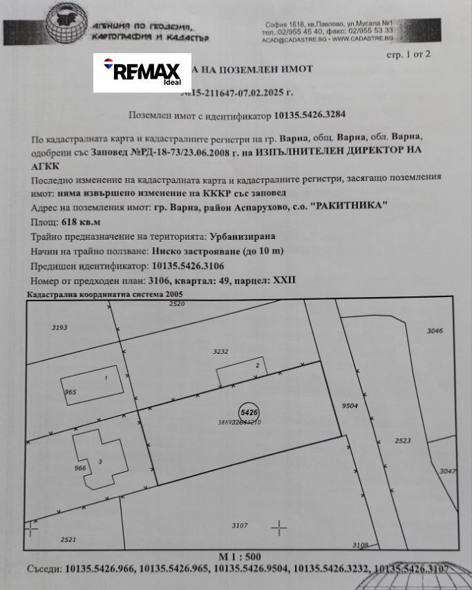 Προς πώληση  Οικόπεδο Βαρνα , μ-τ Ρακητνηκα , 641 τ.μ | 20351771 - εικόνα [8]