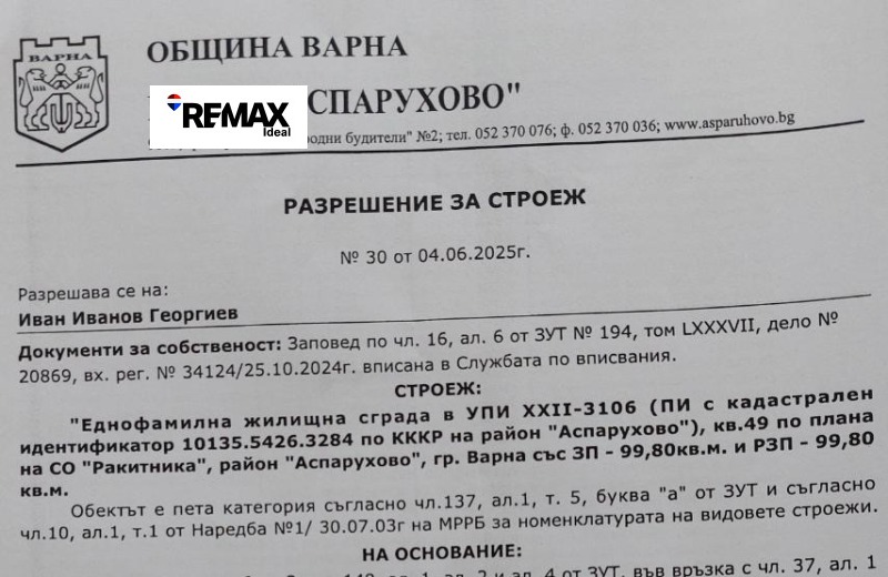 Προς πώληση  Οικόπεδο Βαρνα , μ-τ Ρακητνηκα , 641 τ.μ | 20351771 - εικόνα [11]
