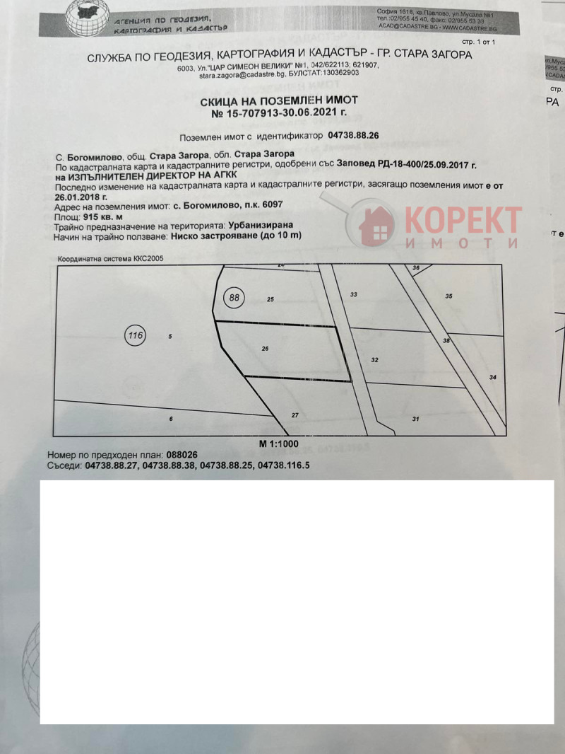 Продава  Парцел област Стара Загора , с. Богомилово , 1831 кв.м | 84942123 - изображение [2]