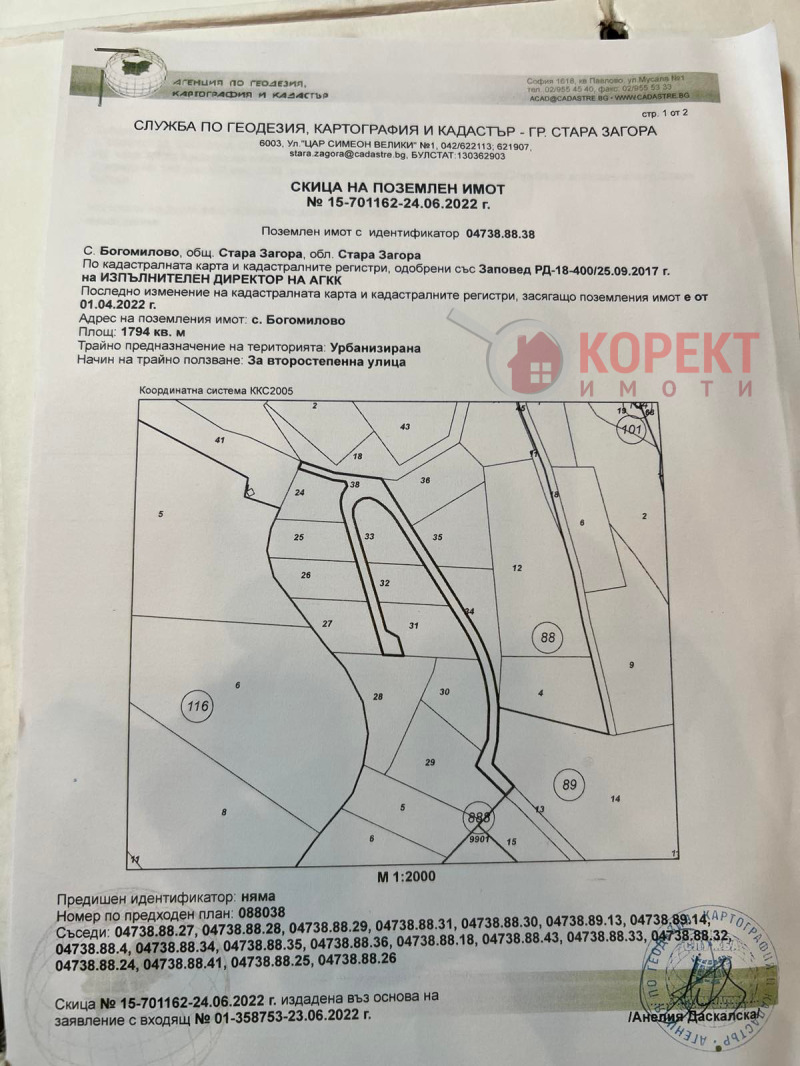 Продава  Парцел област Стара Загора , с. Богомилово , 1831 кв.м | 84942123