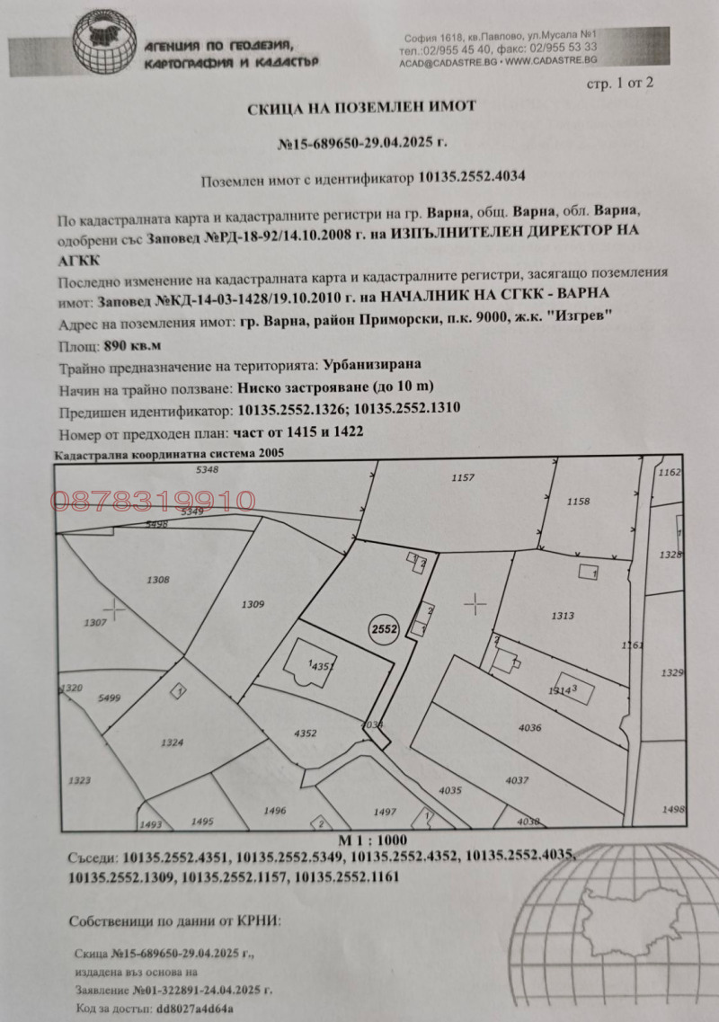 In vendita  Complotto Varna , Izgrev , 890 mq | 28350242 - Immagine [3]