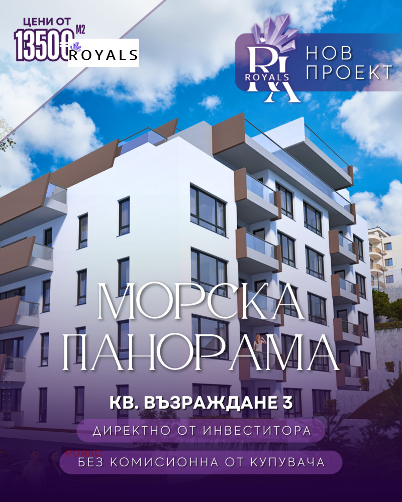 Продава  2-стаен, град Варна, Възраждане 3 • 89 760 EUR • ID 53851746 — holmes.bg - [1] 