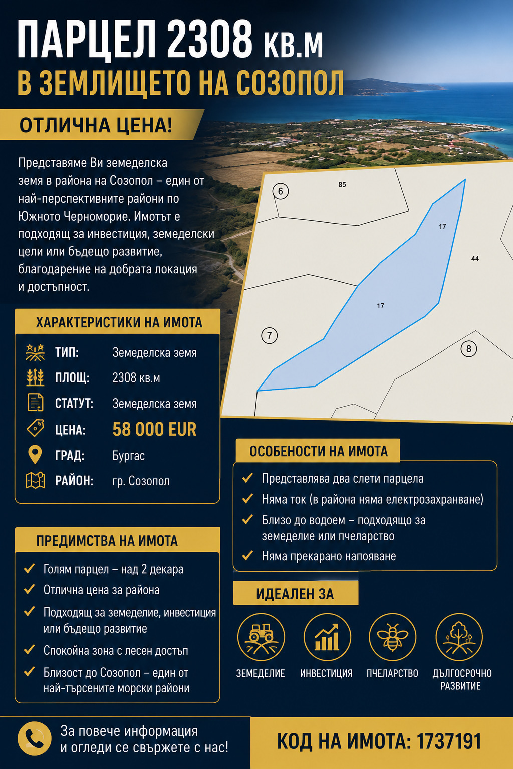 Продава ПАРЦЕЛ, гр. Созопол, област Бургас