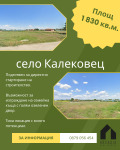 Продава ПАРЦЕЛ, с. Калековец, област Пловдив, снимка 3