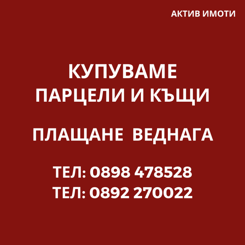 КЪЩА - снимка 1