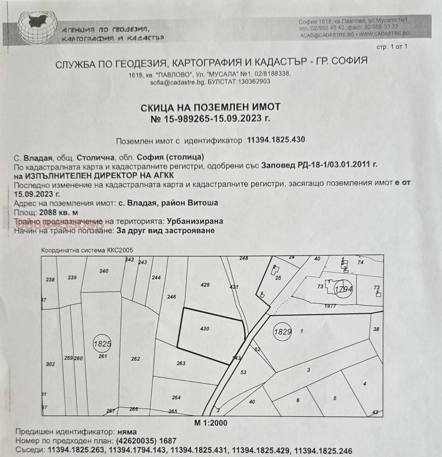 Продава ПАРЦЕЛ, гр. София, с. Владая, снимка 5 - Парцели - 53702529