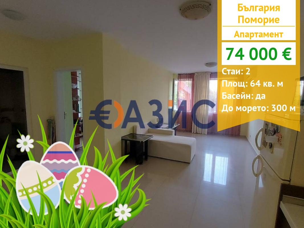 Продава 2-СТАЕН, гр. Поморие, област Бургас