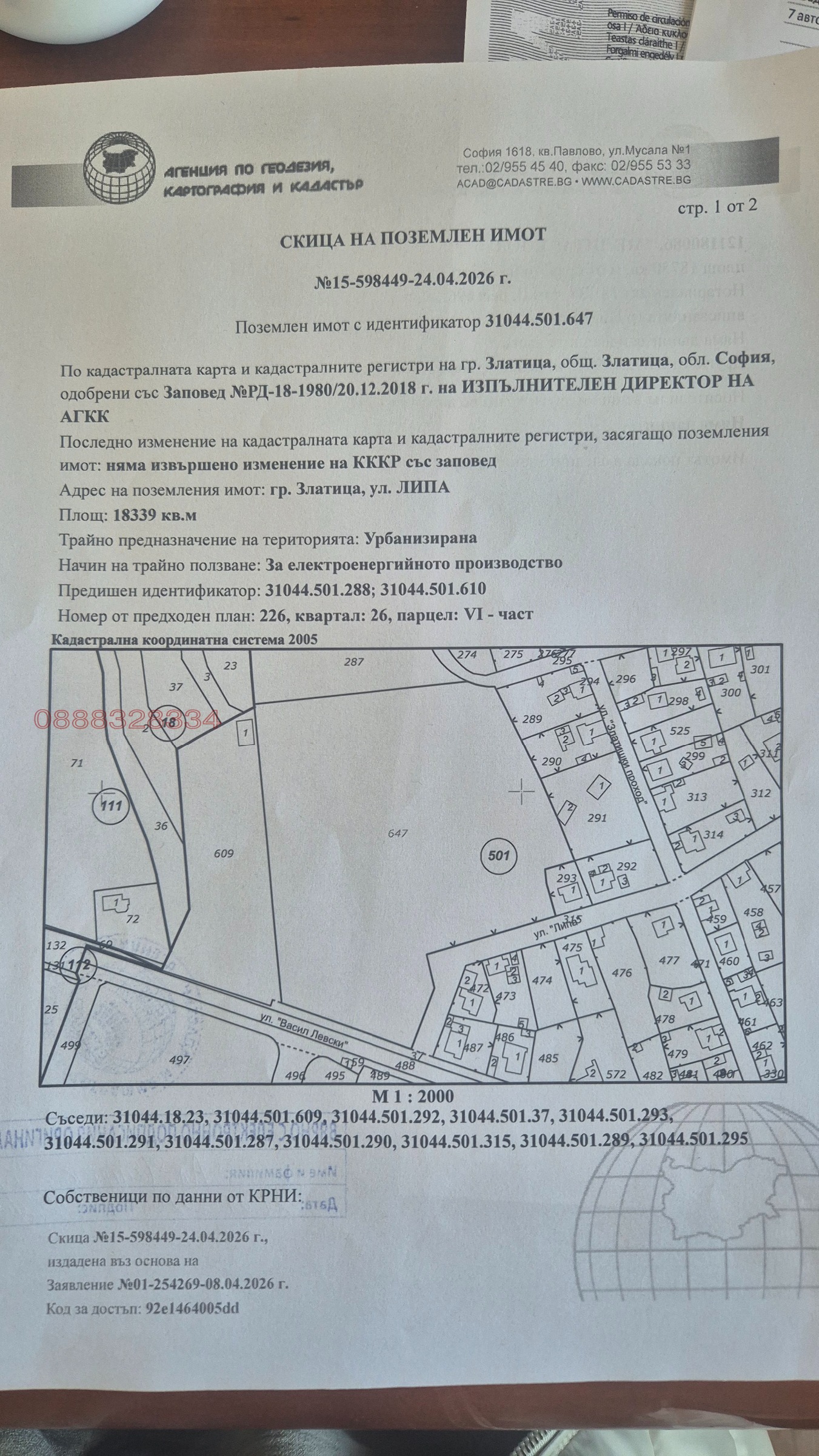 Продава ПАРЦЕЛ, гр. Златица, област София област