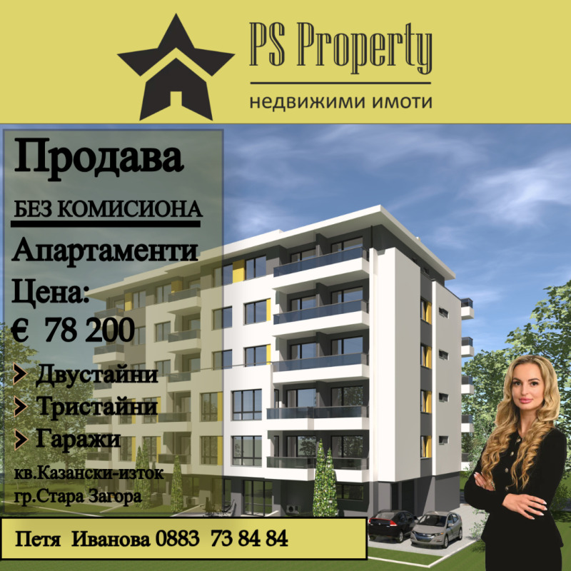 Продава  2-стаен град Стара Загора , Казански - изток , 71 кв.м | 22294584