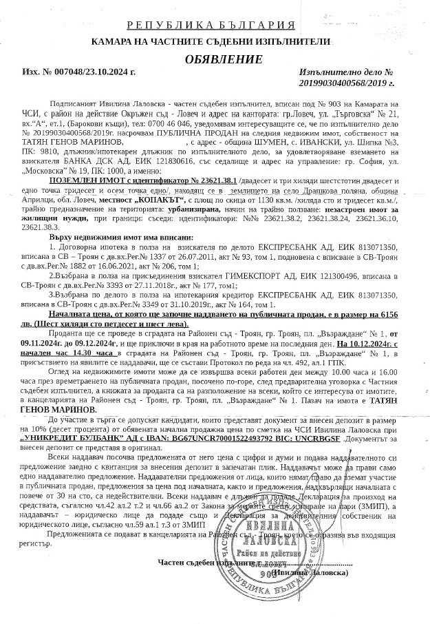 Продава ПАРЦЕЛ, с. Драшкова поляна, област Ловеч, снимка 6 - Парцели - 47933947