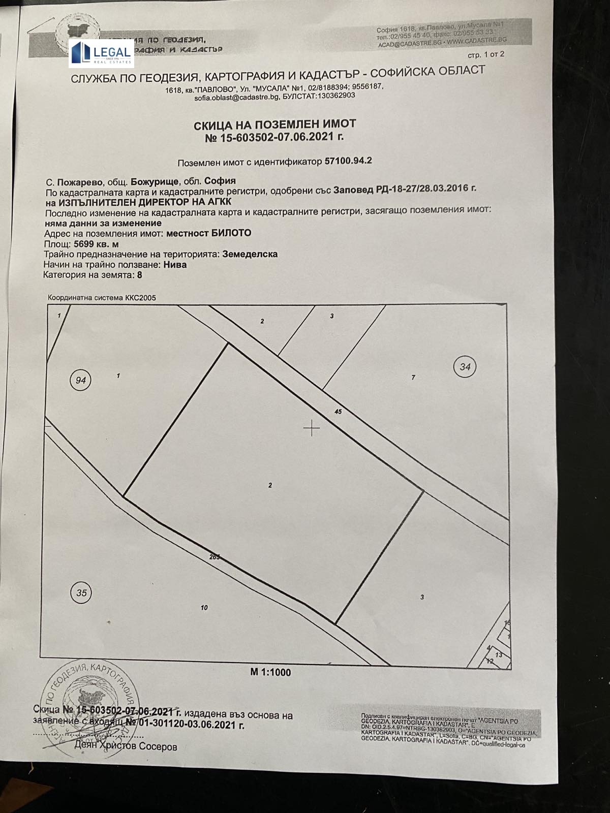 Продава ПАРЦЕЛ, с. Пожарево, област София област, снимка 2 - Парцели - 51270478