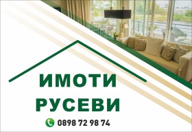 2 sovrum Sjirok centar, Ruse