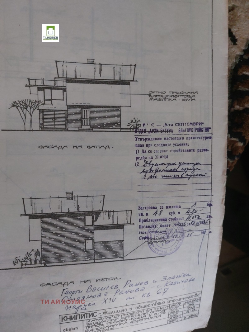 Продава КЪЩА, гр. София, с. Казичене, снимка 2 - Къщи - 53509225