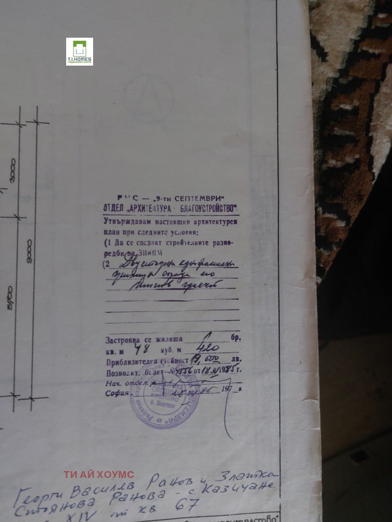 Продава КЪЩА, гр. София, с. Казичене, снимка 10 - Къщи - 53509225