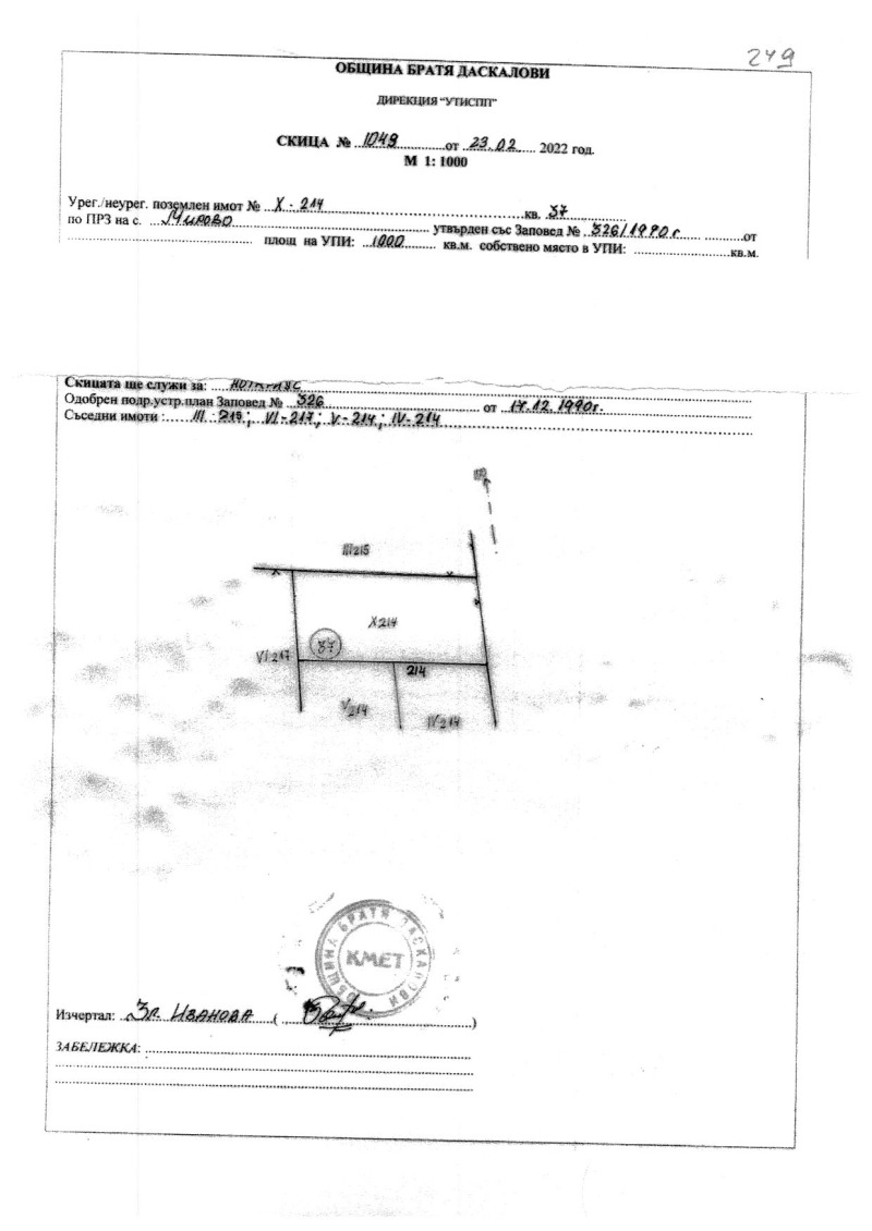 Продава ПАРЦЕЛ, с. Мирово, област Стара Загора, снимка 4 - Парцели - 52822900