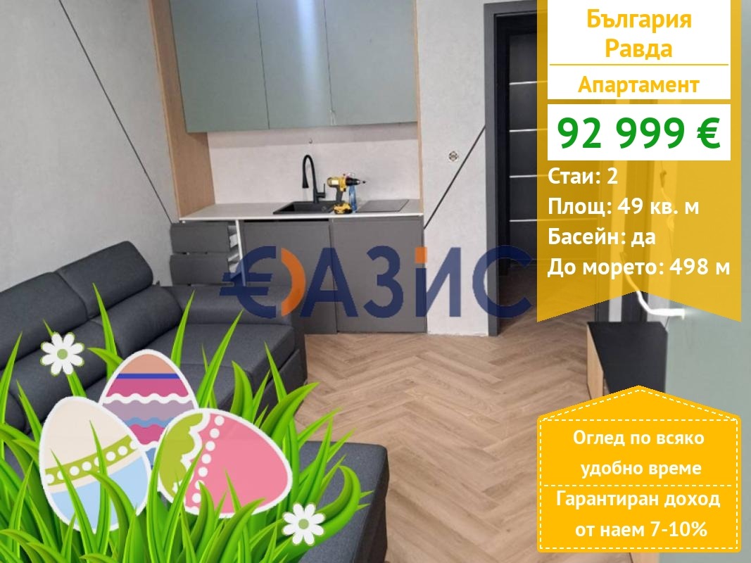 Продава 2-СТАЕН, с. Равда, област Бургас