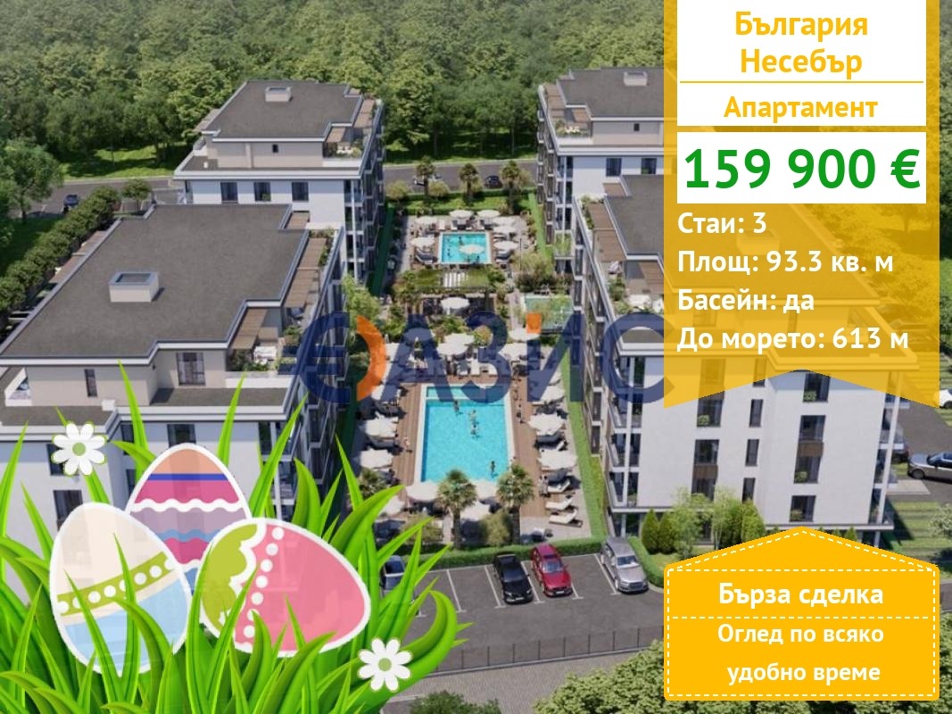 Продава 3-СТАЕН, гр. Несебър, област Бургас