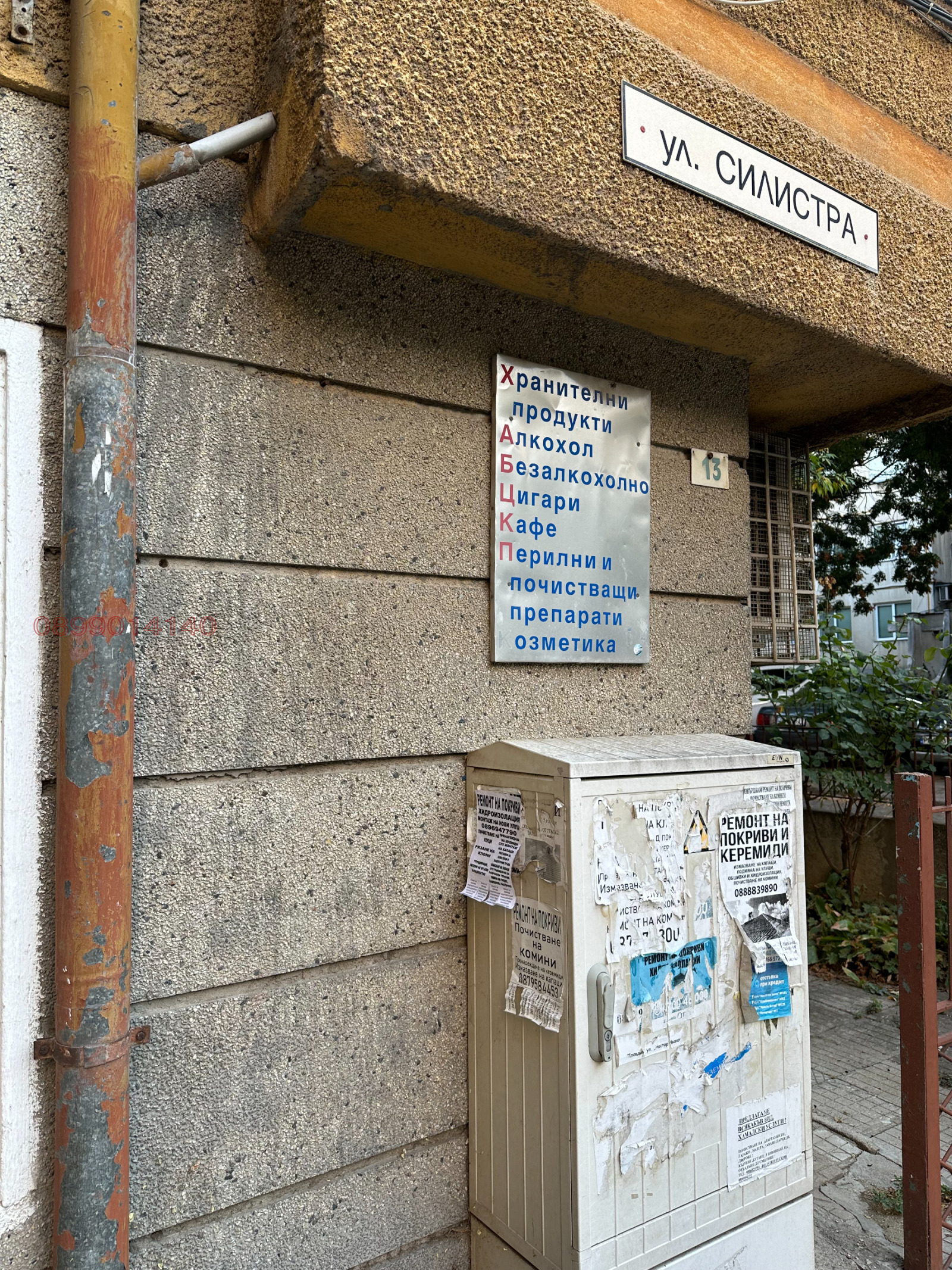 Продава МАГАЗИН, гр. Пловдив, Христо Смирненски, снимка 2 - Магазини - 56174447