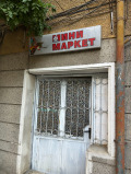 Продава МАГАЗИН, гр. Пловдив, Христо Смирненски, снимка 1
