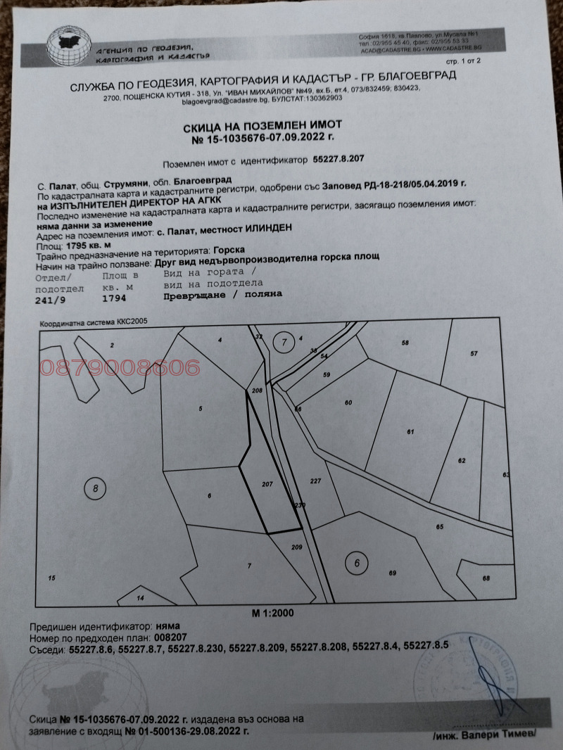 Продава ЗЕМЕДЕЛСКА ЗЕМЯ, с. Струмяни, област Благоевград, снимка 3 - Земеделска земя - 52778681
