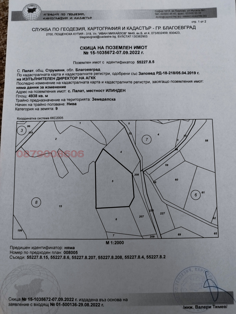 Продава ЗЕМЕДЕЛСКА ЗЕМЯ, с. Струмяни, област Благоевград, снимка 4 - Земеделска земя - 52778681