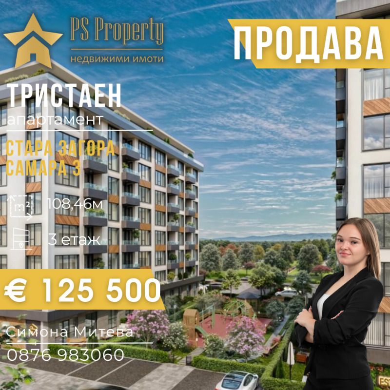 Na prodej  2 ložnice Stara Zagora , Samara 3 , 108 m2 | 77093025