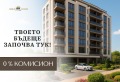 Продава 2-СТАЕН, гр. Пловдив, Южен, снимка 1