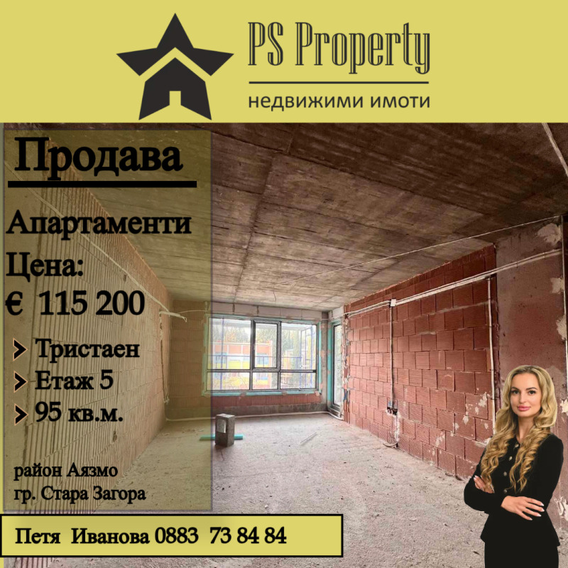 Продава 3-СТАЕН, гр. Стара Загора, Аязмото, снимка 1 - Aпартаменти - 48845285