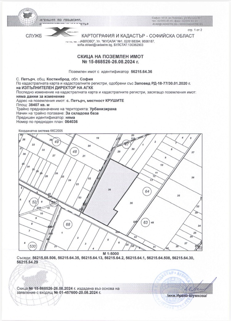 Продава ПАРЦЕЛ, с. Петърч, област София област, снимка 2 - Парцели - 53508504