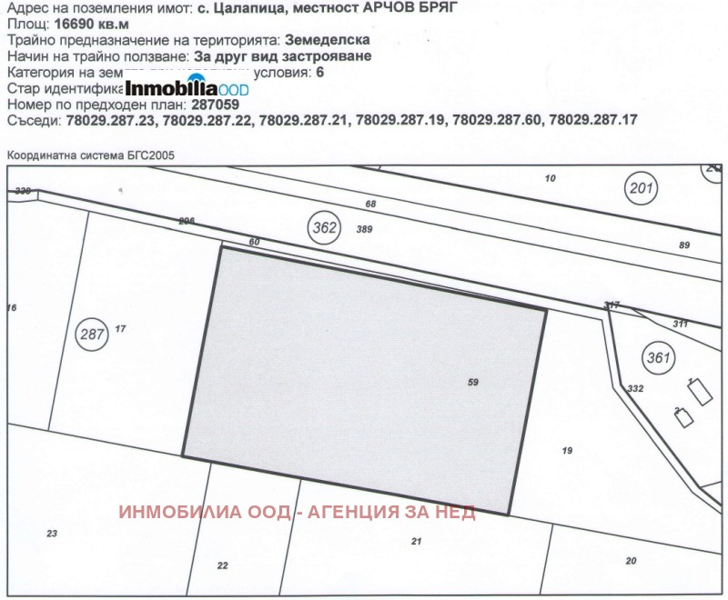 Продава ПАРЦЕЛ в област Пловдив, с. Цалапица - 17219 кв.м / 860 950 € » 1 683 871.84 лв., ИНМОБИЛИА ООД - АГЕНЦИЯ ЗА НЕДВИЖИМИ ИМОТИ