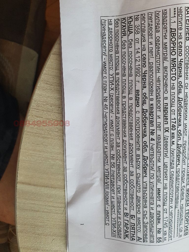 Продава ПАРЦЕЛ, с. Черна, област Добрич, снимка 9 - Парцели - 52903463