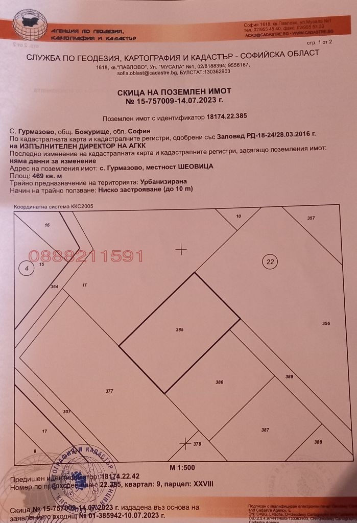 Продава ПАРЦЕЛ, гр. Божурище, област София област, снимка 7 - Парцели - 48889407