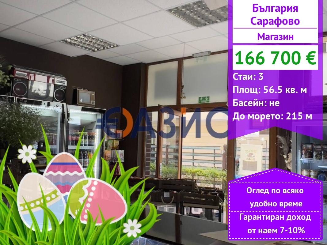 Продава МАГАЗИН, гр. Бургас, Сарафово