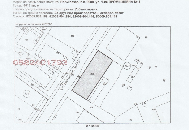 Продава ПАРЦЕЛ в област Шумен, гр. Нови пазар - 4017 кв.м / 441 870 € » 864 222.60 лв.