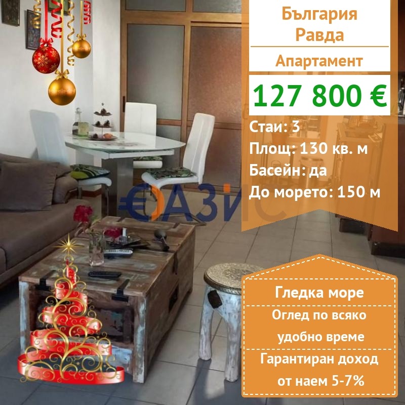 Продава  3-стаен област Бургас , с. Равда , 130 кв.м | 46967357